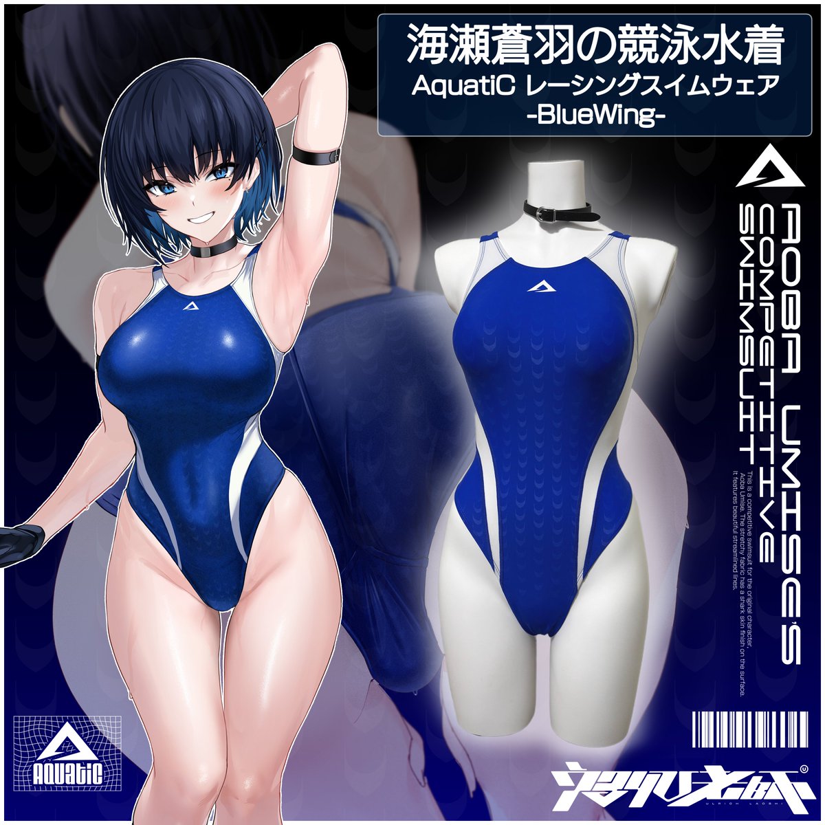 Ulrich_46's tweet image. 【創作衣装】海瀬蒼羽の愛用競泳水着(女性用Lサイズ)【AquatiC】 | うるりひ老師 ulrich.booth.pm/items/7025277 #booth_pm
海瀬蒼羽ちゃん愛用の競泳水着が実物になりました!素晴らしいクオリティです。受注販売となります。予約期間は7/12までの予定です。必ずほしい方はお早めに!