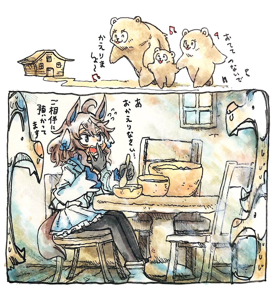 ３びきのクマとウマむすめ