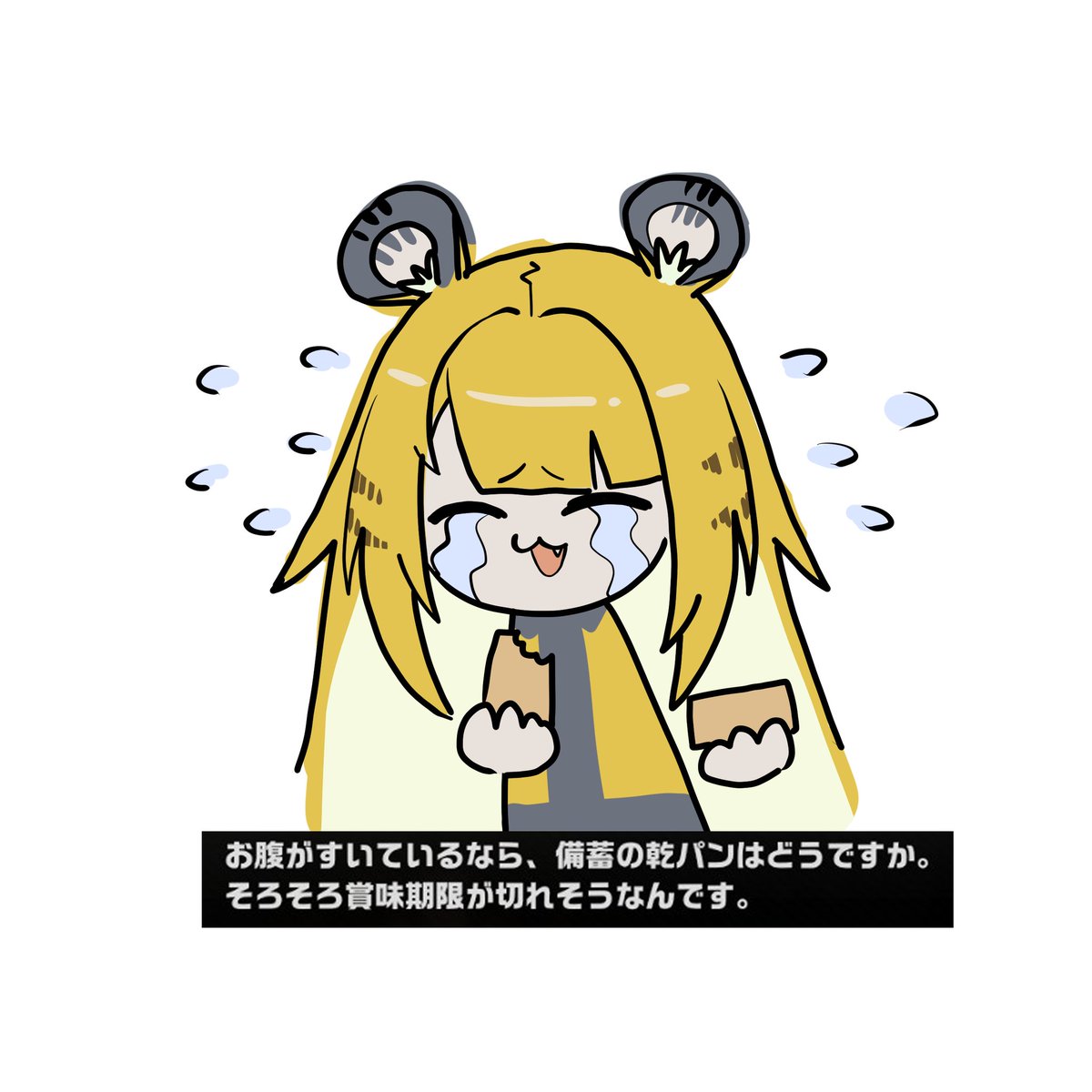 #ゼンゼロ 
賞味期限ちかい乾パン担当 橘福福
