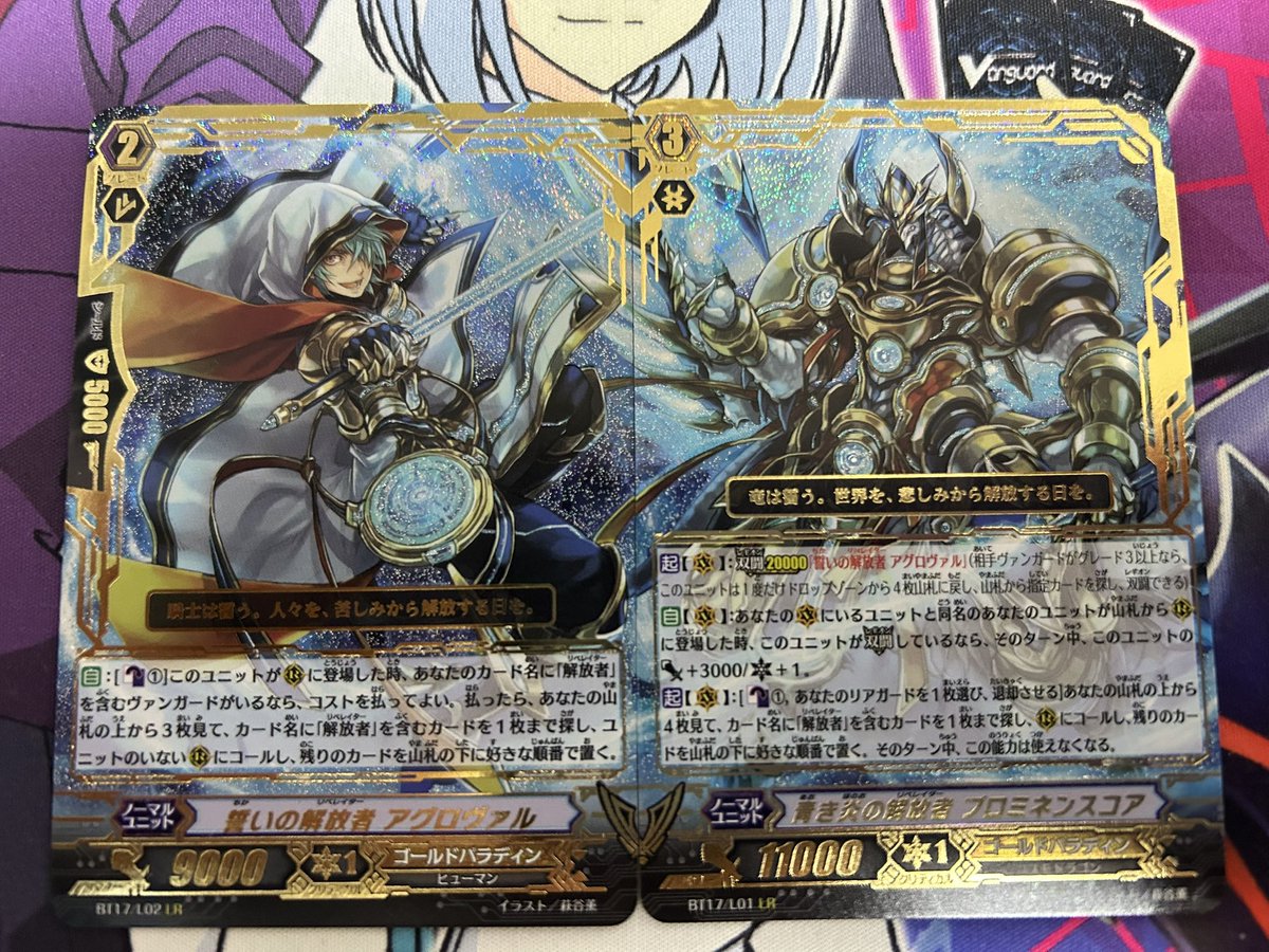 このLR最高にカッコ良すぎる！！
双闘環境の中でも特に好きなデッキ！
青き炎！
#ヴァンガード