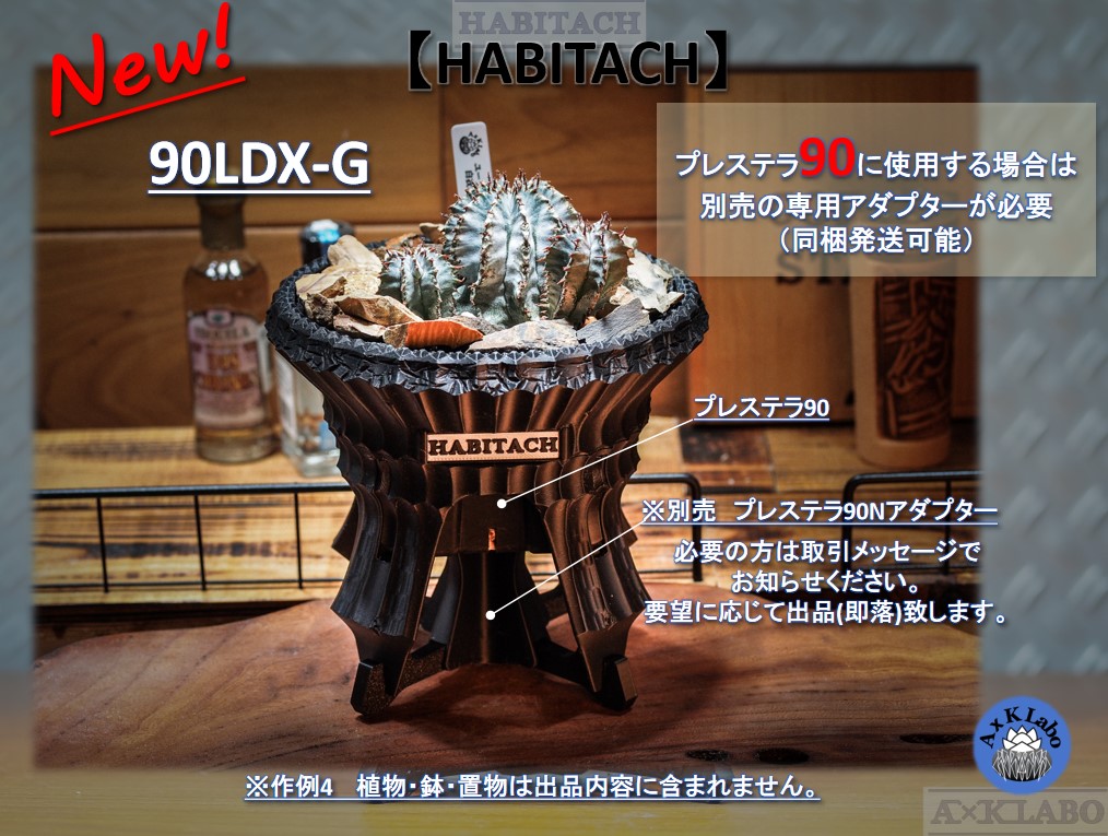 LABAK641160's tweet photo. ハビタッチの新たなシリーズが発売されました！スタイリッシュなデザインと強固なフレームでアガベだけでなくサボテンにもぴったりなビジュアル！！
ぜひお試しください！
https://t.co/k7h9ZwnZEC https://t.co/60EQBPhKno