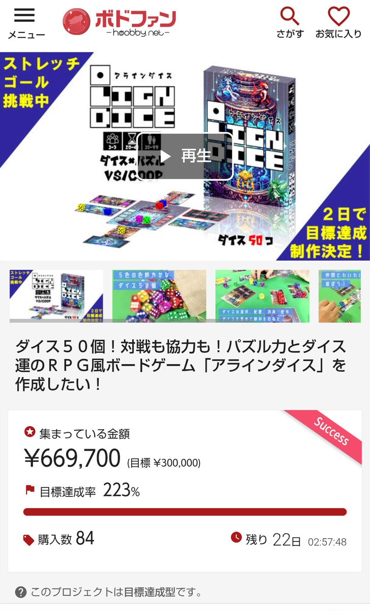 アラインダイス
ボドファンで公開してちょうど１週間となりました。
たくさんのご支援拡散本当にありがとうございます。
今月いっぱいまでですが「数量限定」ですので気になってくださった方は是非この機会に😊