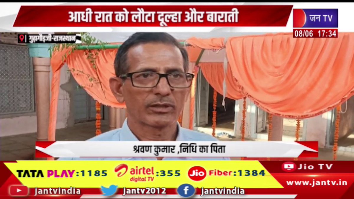 JANTV2012's tweet photo. Gudhagaurji News | आधी रात को लौटा दूल्हा और बाराती, फेरों से पहले फॉर्च्यूनर की डिमांड का आरोप | JAN TV
https://t.co/9lj1ZVAANQ
#GudhagaurjiNews #doolha #demandingFortuner #wedding #baraatireturnedatmidnight #baraati #jantv_opn https://t.co/QVXTj3e8Fb