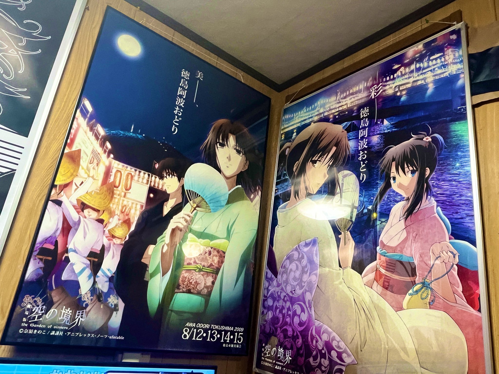 劇場版 空の境界 徳島 阿波踊り ポスター 2009