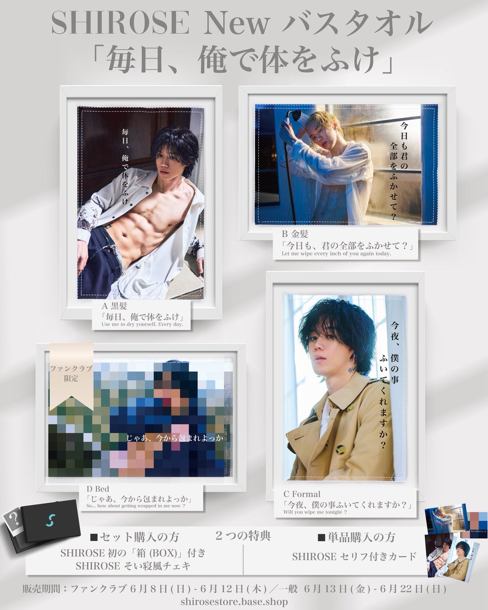 WHITE JAM 金髪　シロセ　チェキ SHIROSE New バスタオル 「毎日、俺で体をふけ」 デザイン公開しました