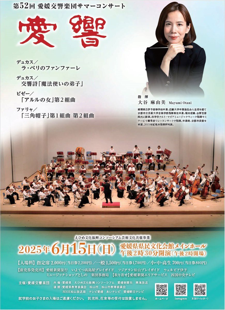EMI17956397's tweet photo. 6月15日に私の所属しているオーケストラのサマーコンサートがあります！

日時: 2025年6月15日(日)
          14時30分〜（開場　14時）
場所: 愛媛県県民文化会館メインホール
入場料: 1,500円（自由席）

もしご興味ある方居られましたら、リプor DMにてご連絡ください🙆‍♂️✨ https://t.co/MO1HZC83Ky