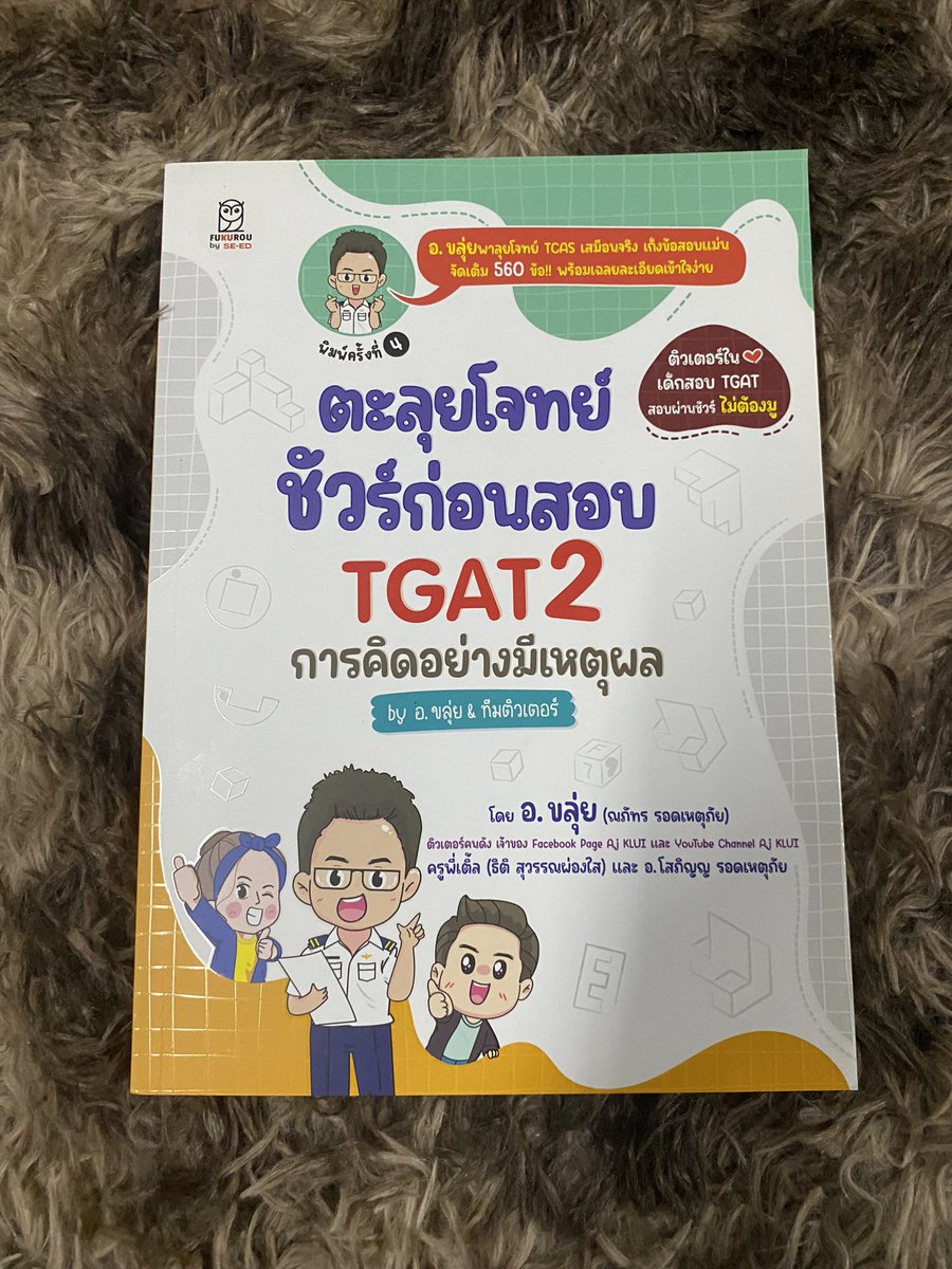 nongpedfr's tweet photo. ‼️พร้อมส่ง‼️
ตะลุยโจทย์ TGAT2 อ.ขลุ่ย เล่มขาว 190฿
สภาพใหม่มาก 99% 
📍ส่งฟรี

#หนังสือเตรียมสอบ #ส่งต่อหนังสือ #ส่งต่อหนังสือเตรียมสอบมือสอง #ส่งต่อหนังสือเตรียมสอบ #dek68 #dek69 #dek70 #TGAT #TGAT1 #TGAT2 #ALEVEL #TCAS68 #TCAS69 https://t.co/vubq4sQIpT