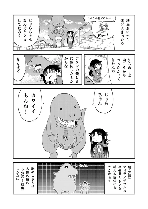中学生の幼なじみがティラノサウルスのマンガ。(1/8)#漫画が読めるハッシュタグ 