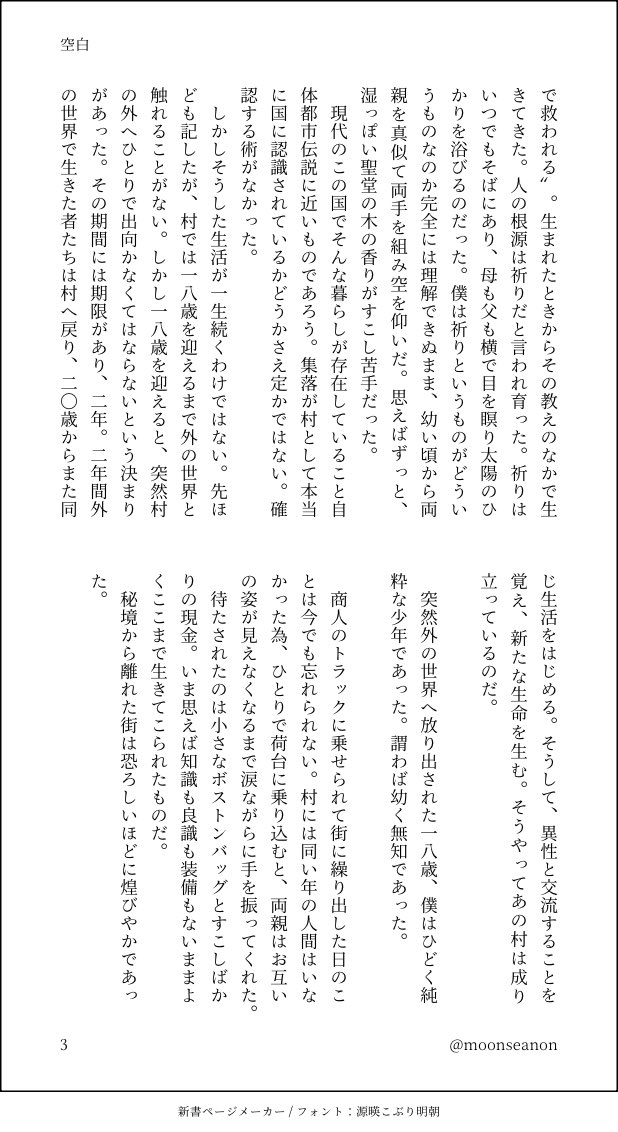 moonseanon's tweet photo. 枯 個々さま（@garecoco ）から頂いた素敵なコラージュより連想して短編を書きました🌙　

「空白」（1/4）

#ロマンアッサンブラージュ https://t.co/KTMduAHlkw