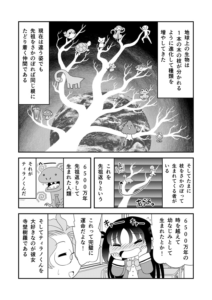 中学生の幼なじみがティラノサウルスのマンガ。(4/8) 