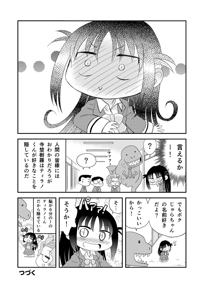 中学生の幼なじみがティラノサウルスのマンガ。(4/8) 