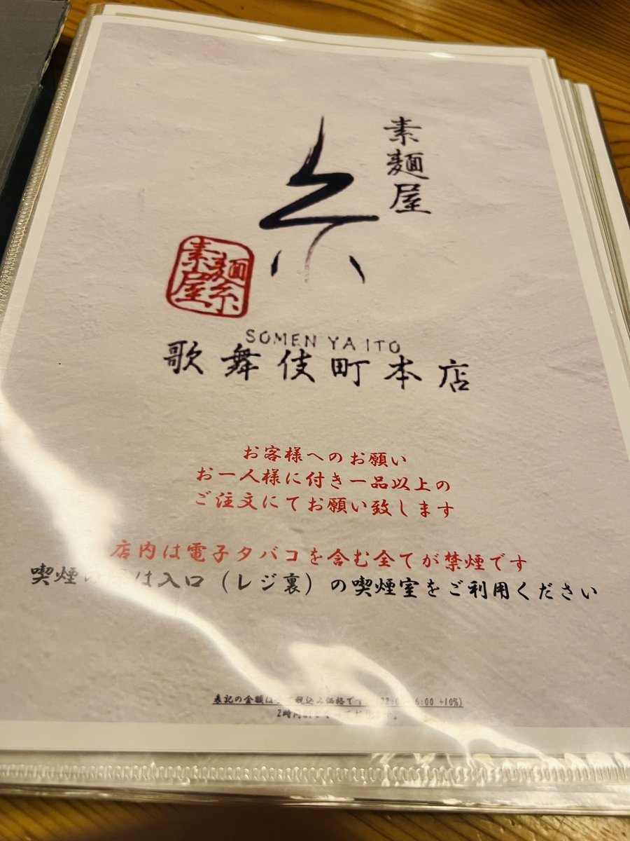 歌舞伎町にそうめん食べに来た⸜(๑‘ᵕ‘๑)⸝*