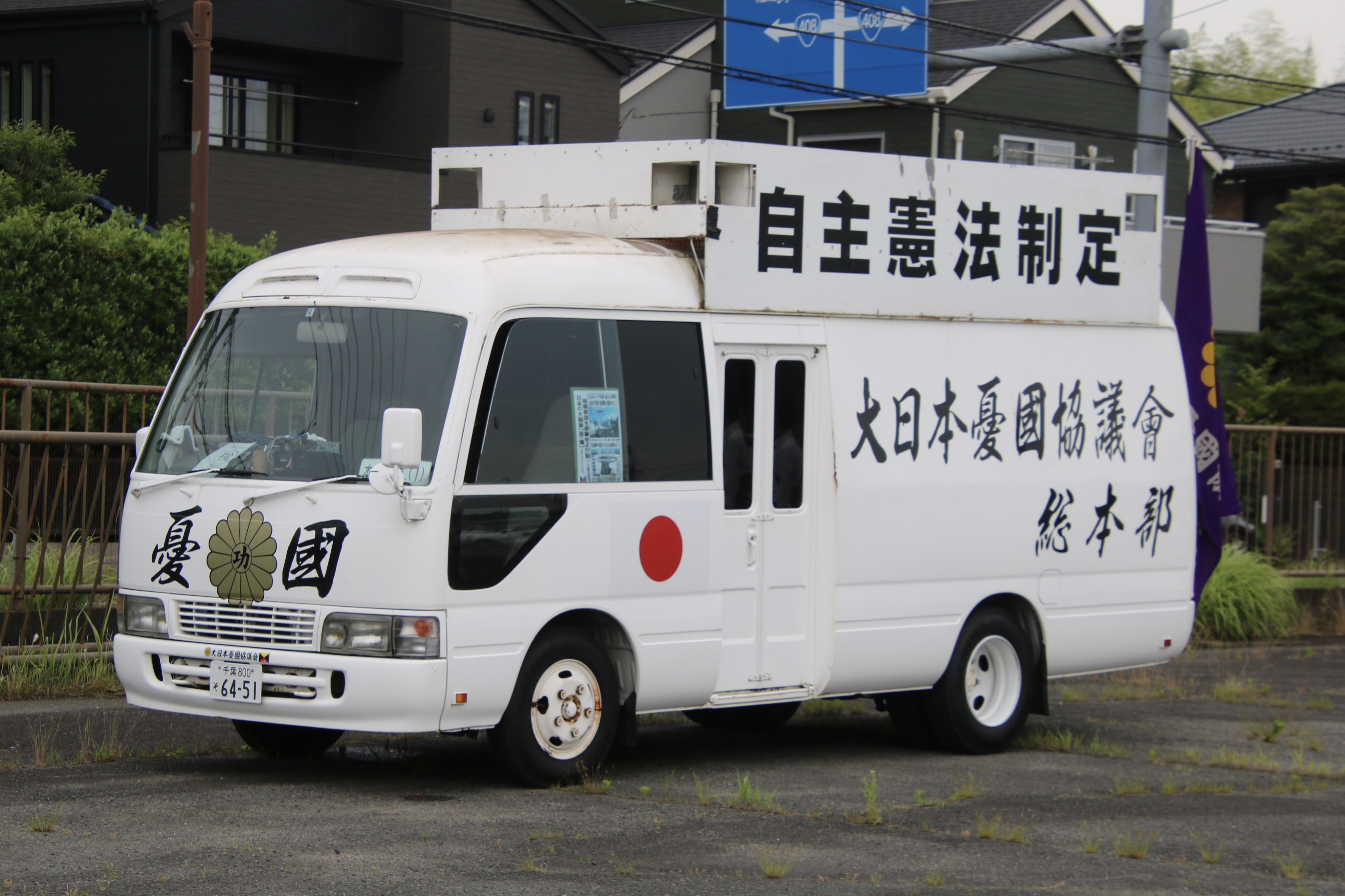 NOBU 様右翼街宣車③ Gj5kYoEbAAADiOv.jpg