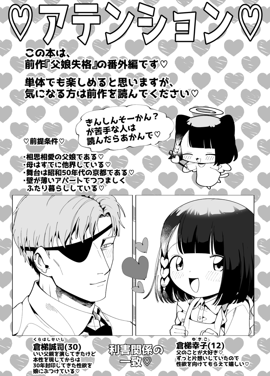 本編の注意書きとの温度差が結構ある番外編の注意書き 