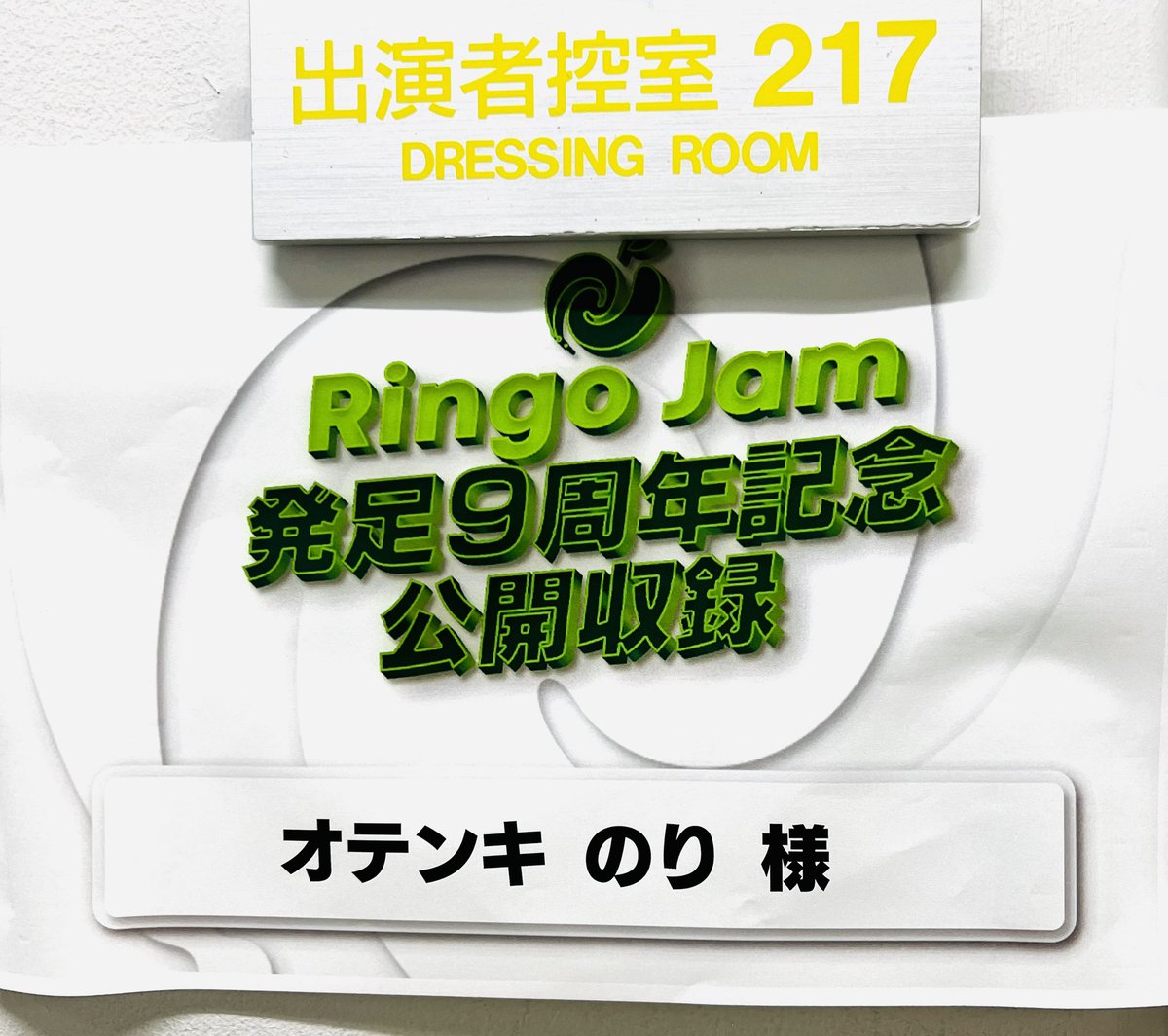 Mrs. GREEN APPLE、スタッフの皆様、そしてJAM'Sの皆様「Ringo Jam