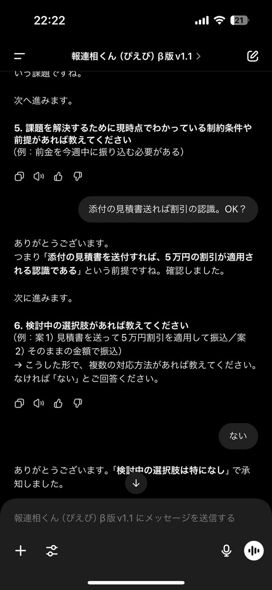 疲れて脳が止まってる時でも、報連相くんの「じっくりヒアリング型」に
