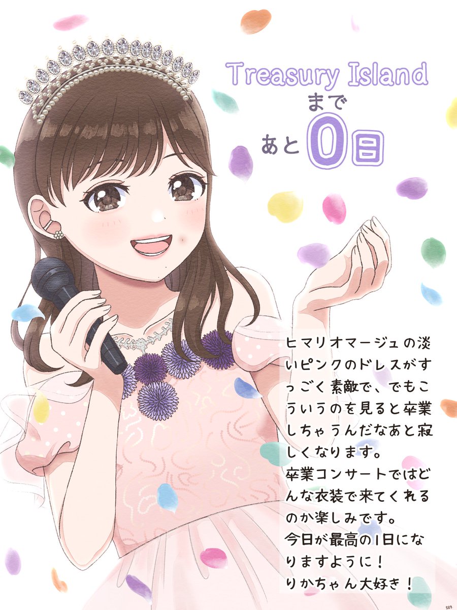 🦖Treasury  Island当日💜
#BEYOOOOONDS
#島倉りか