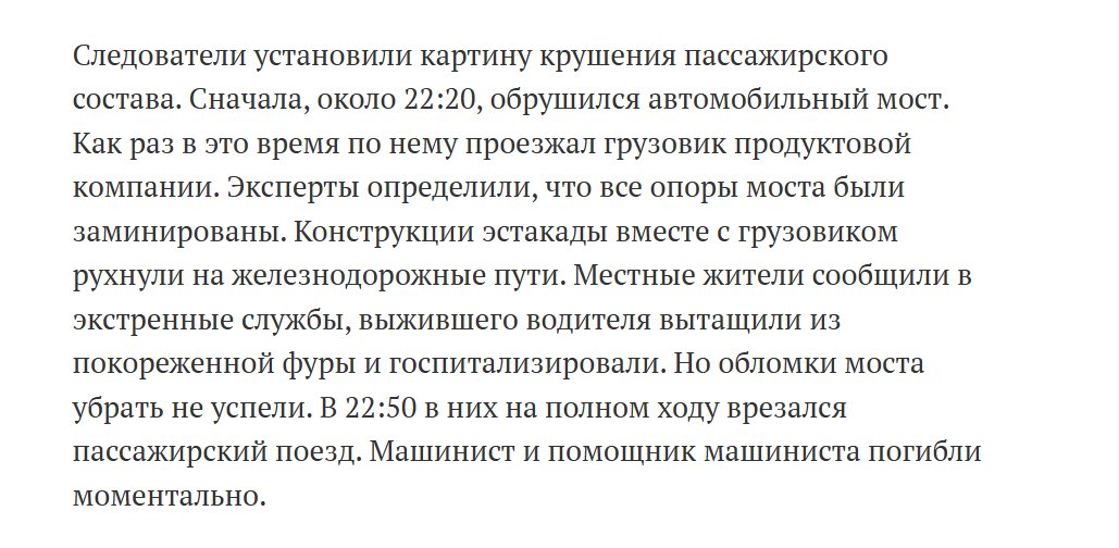 Майкл Наки откопал статью в "МК" от 1 июня. Как говорится читай пока не удалили. 
Это полностью меняет наше представление о трагедии с поездом в Брянской области. Оказывается поезд врезался в рухнувший пролёт моста через полчаса (!!!) после его обрушения.

mk.ru/incident/2025/…