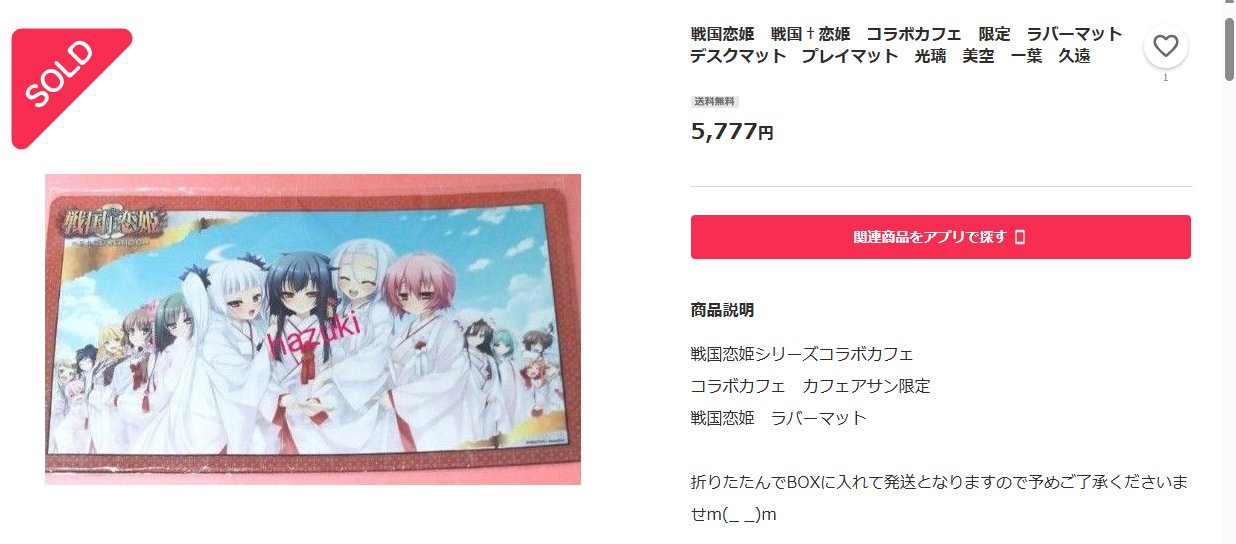 戦国恋姫　コラボカフェ　ラバーマット 戦国恋姫 コラボカフェ ラバーマット （新規CGなどを追加した