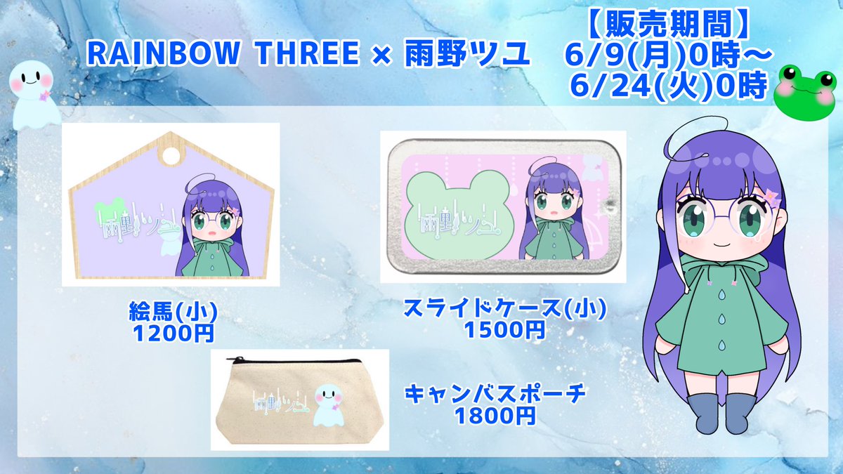 tuyu_ameno06's tweet photo. お誕生日&お披露目記念グッズ販売🎉
今回、#RAINBOWTHREE 様とのアパレルコラボをさせて頂きました✨
よろしければぜひ`🙌🏻´
販売場所↓↓↓
https://t.co/XiduhfmwZQ https://t.co/ofkwk28W2k