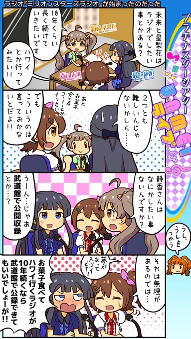 ミリシタ四コマ。無謀な目標を掲げる3人。 