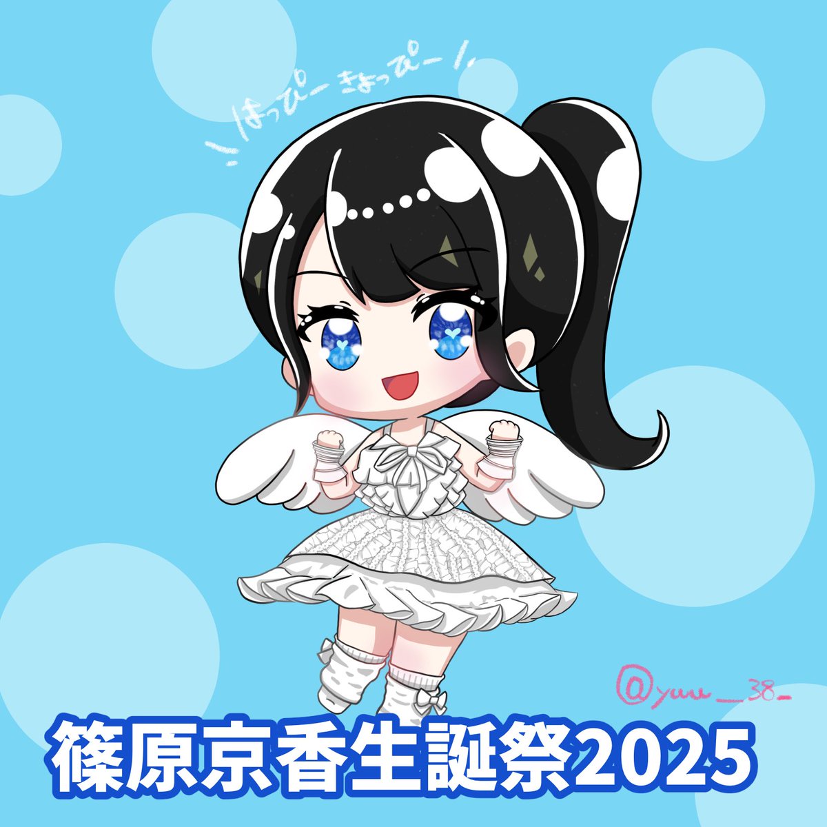 yuu___38_'s tweet photo. 🩵 2025.06.03 🩵
お誕生日おめでとう🪩
 #篠原京香生誕祭2025 https://t.co/WMqo28jItc