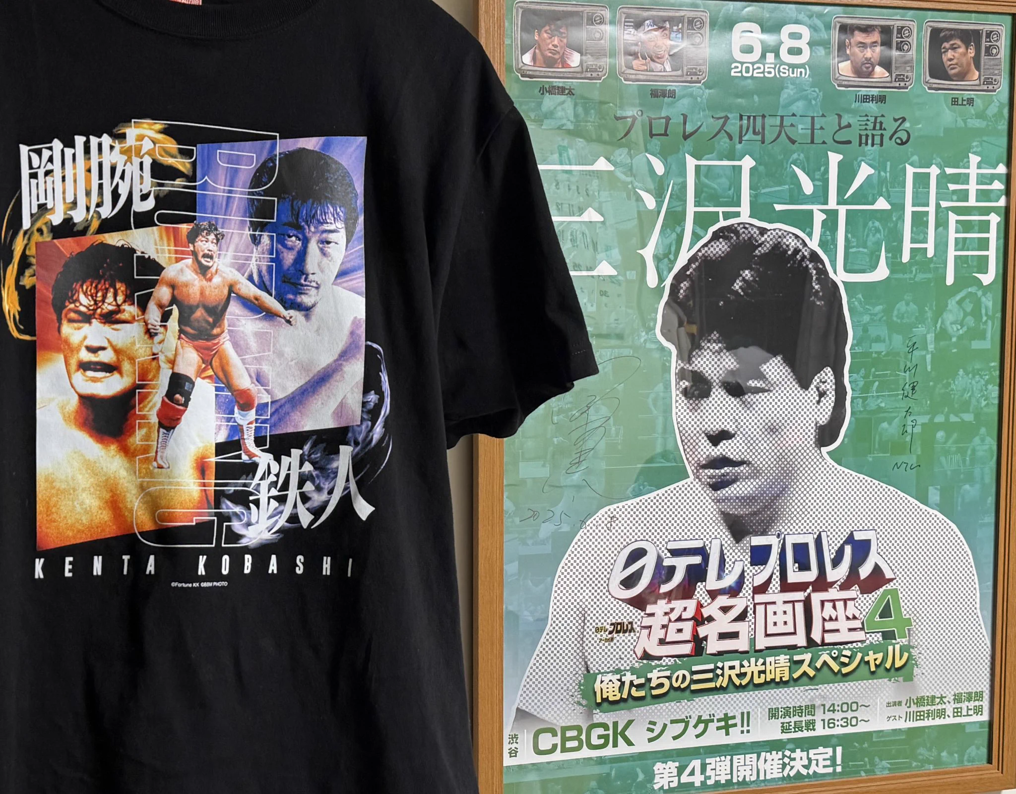 全日本プロレス くじ 三沢、川田、小橋 全日本プロレス くじ 三沢、川田、小橋 全日本プロレス くじ 三沢