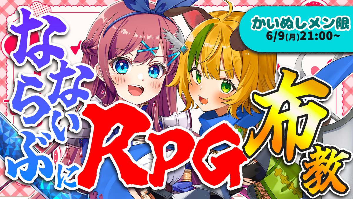 わんこわんわん🐶🥒すたすぺ所属ゲーム深堀り系配信者🌟 (@wankowanwan1511) on Twitter photo 🌟配信予定🌟その2️⃣
6/9(月)⌚21:00~ かいぬしメン限
ななちゃん(<a href="/NAN4LiVE/">なならいぶ⛑️┊すたすぺ所属 Vtuber</a> )におすすめRPGを布教する!
深堀りに定評あるわんこが、ななちゃんに進めたいゲームをプレゼンだ~!
メンバー加入お待ちしております🐶❤
↘youtube.com/live/_agxTsFNO…
※枠は15分前にメンバー限定に切り替わります 🌟配信予定🌟その2️⃣
6/9(月)⌚21:00~ かいぬしメン限
ななちゃん(<a href="/NAN4LiVE/">なならいぶ⛑️┊すたすぺ所属 Vtuber</a> )におすすめRPGを布教する!
深堀りに定評あるわんこが、ななちゃんに進めたいゲームをプレゼンだ~!
メンバー加入お待ちしております🐶❤
↘youtube.com/live/_agxTsFNO…
※枠は15分前にメンバー限定に切り替わります