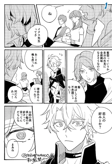 (1/2 全8頁)ファイアナ モブたちは樹庭の学生たち(ファイちゃんは絶賛片思い中) #phainaxa #ファイアナ 