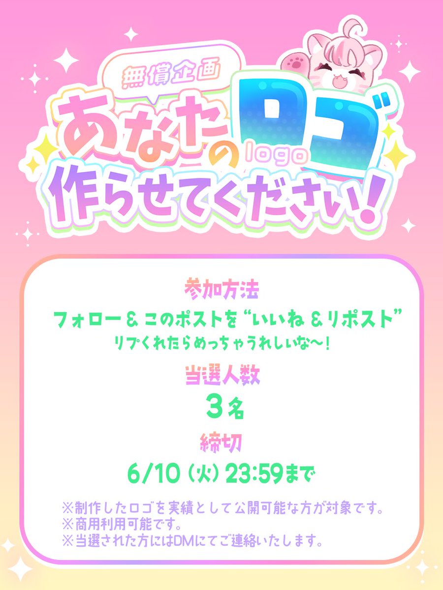VtuberManuru's tweet photo. ✨･:*+.ロゴ無償企画･:*+. ✨

🪐🐱🎀参加方法🎀🐱🪐
フォロー&amp;いいね&amp;リポスト

🪐🐱🎀当選人数🎀🐱🪐
　　　　　3名

　🪐🐱🎀締切🎀🐱🪐
　　6/10(火)23:59まで

画像のタイトルロゴはうちが作ったんよ✨
詳細は添付画像を確認してな〜！
応募待ってるで✨

#無償企画 #ロゴ企画 
#Vtuber準備中 https://t.co/Vy0oyNa02y