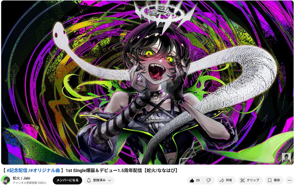 気まぐれ蛇ちゃん Curled Snake Charm
