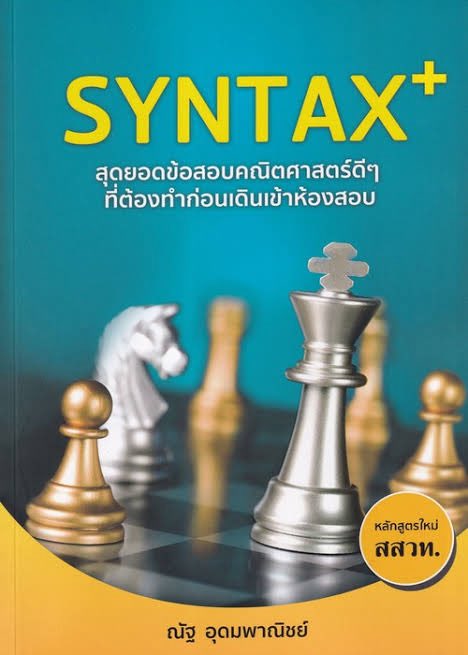 เราบังเอิญสอบช่วงที่ได้ทวนเนื้อหาเบสิกคณิตพอดี ตอนนั้นทำ syntax พี่ณัฐแค่แยกบทหน้าแรก ๆ เช็คดูว่าไม่แม่นเรื่องอะไรแล้วก็ทวนเรื่องนั้นคับ ติว @.urbunniesged 2 ชั่วโมง, ทำ mock @.PrimproudGED เท่านี้ค่า ถ้าแม่นเนื้อหาแล้วอาจจะแนะนำให้ลองดูศัพท์เฉพาะเพิ่มคับ 🫡💪🏻