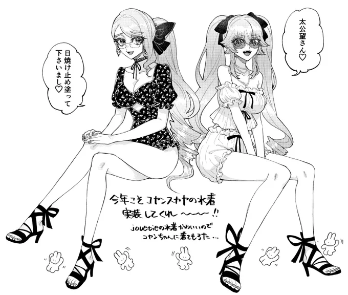 2025水着コヤンスカヤ実装祈願絵です 