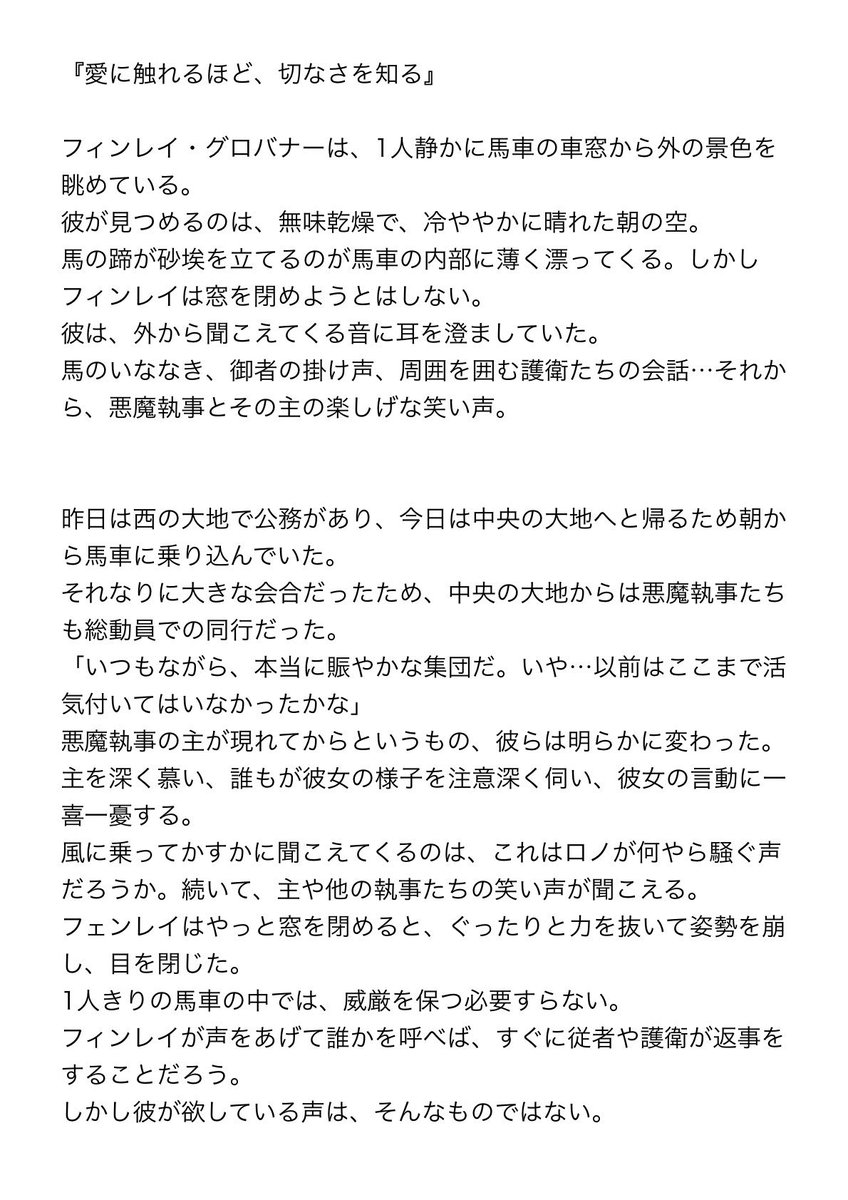 gyorui_second's tweet photo. #aknkプラス
🎩と、悪魔執事の主の話

『愛に触れるほど、切なさを知る』(4/8)

「こんなことを言われては、自分が大切にされているみたいに感じてしまうよ」
ひとしきり声をあげて笑った🎩は、しばらくすると黙り込んだ。

1人きりの広い部屋で、彼はいつぶりかも分からないほど久しぶりに泣いた。 https://t.co/INPDnf0y0P