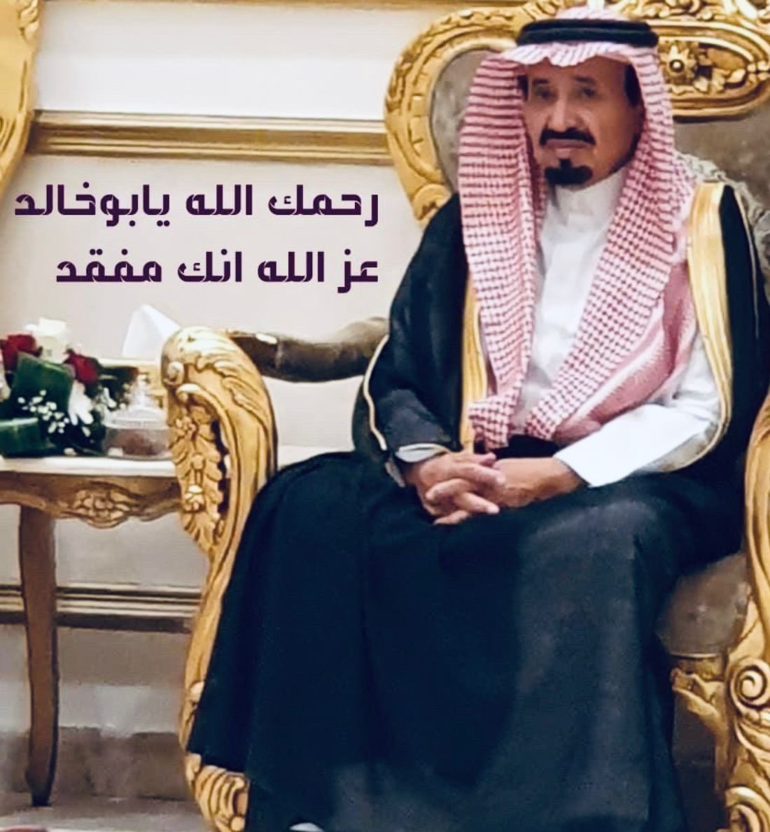#ثالث_ايام_العيد بحضور نائب امير منطقة الرياض ووزير الاعلام تم الصلاة والدفن في مقبرة العود الشيخ عبدالله بن سالم القاسم الوهابي رحمة الله عليه