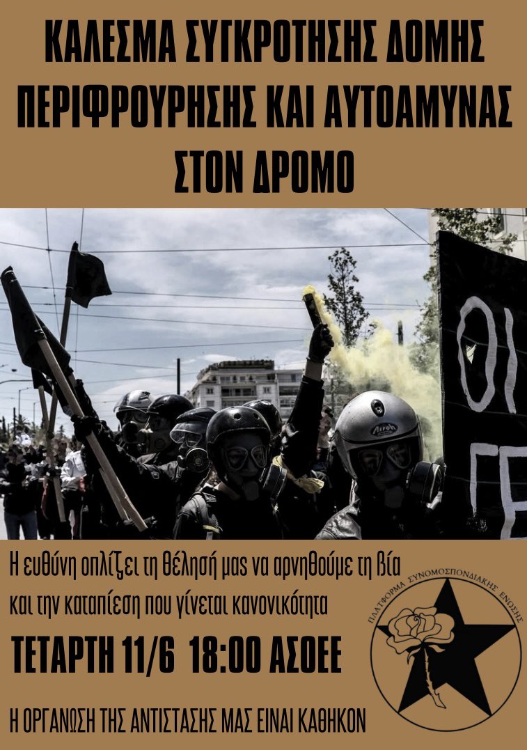 Καλούμε την Τετάρτη 11/6, στις 18.00 στην ΑΣΟΕΕ, στην τέταρτη ανοιχτή συνέλευση με την οποία θα ολοκληρωθεί ο πρώτος κύκλος των αρχικών συναντήσεων για τη συγκρότηση δομής περιφρούρησης και αυτοάμυνας δρόμου

#antireport 

athens.indymedia.org/post/1636536/