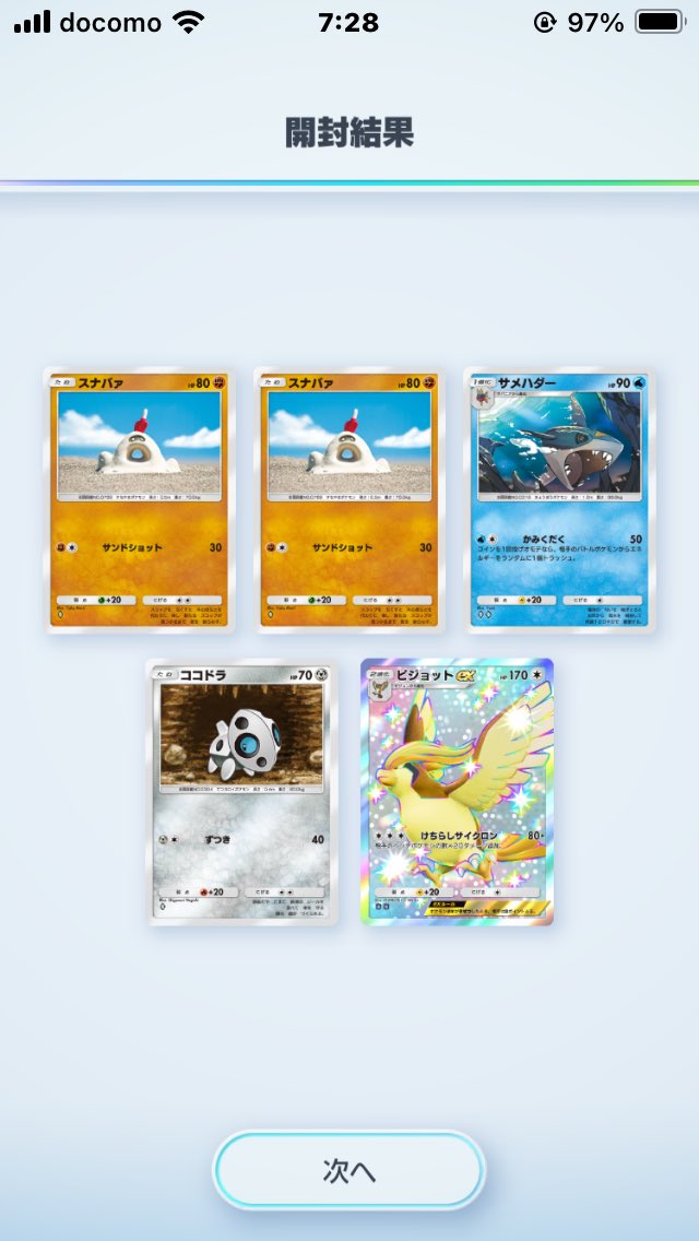 2025/06/08
休止まで23日。
ポケポケで色ピジョットが出ました🙂
1枚目だったからGODかなと思ったけど違いました💦
ポケGOは変わらずです(-ω-)