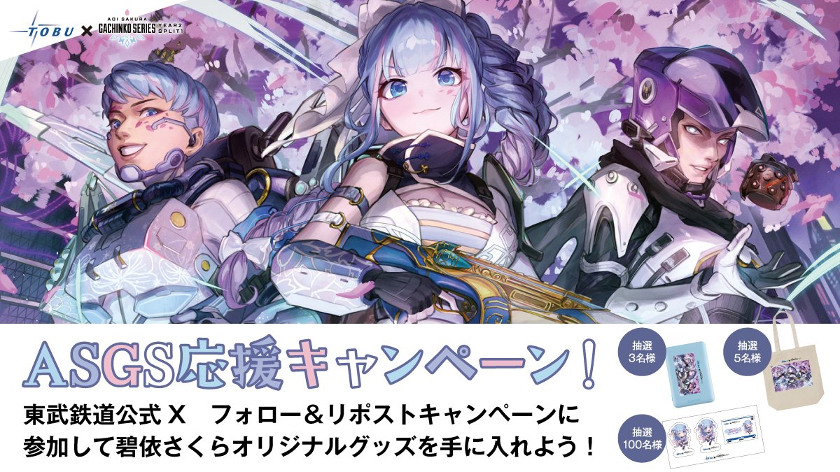 東武鉄道沿線情報 -スカイツリーラインエリア- 【公式】 tweet media