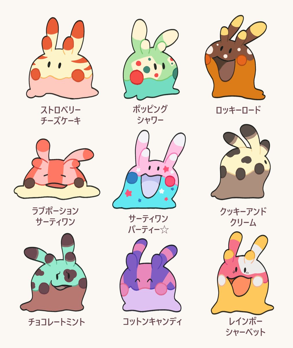 サーティワン アイスクリームなヌメラ🍨