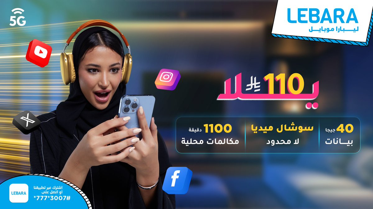 باقة يلا 110 الشهرية,🔥اتصل، شارك، وتابع كل شيء... بدون ما تفوّت لحظة 🎧📱.