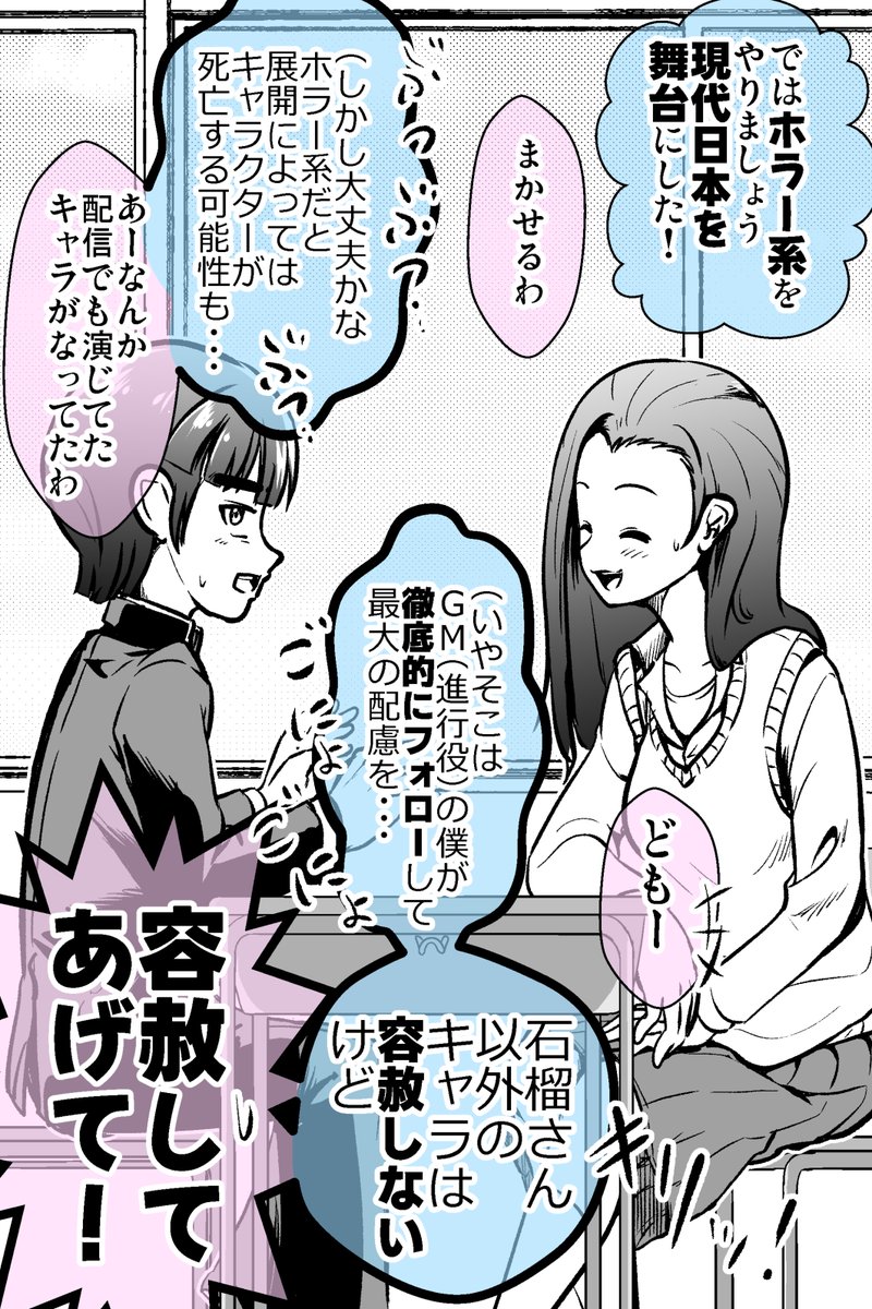 TRPGをクラスカースト上位女子とやる話・まとめ 5/9 