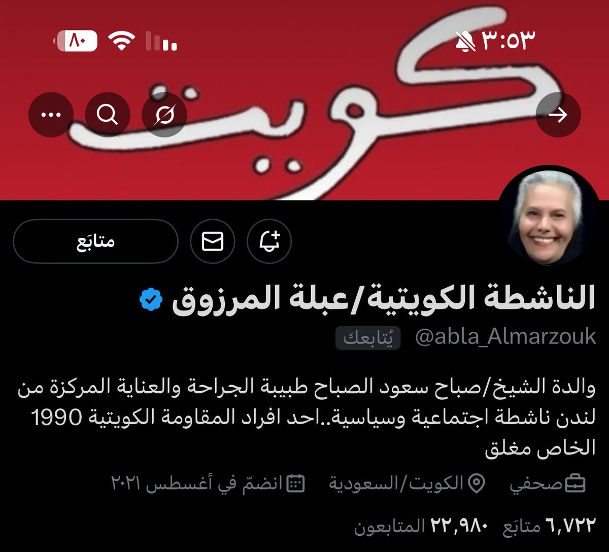 اخر مره شفتها في اعتصام
موظفين #الكهرباء_والماء في الوزاره

وما انسى كلمتها .. قلت لها ليش متعنيه وحضرتي
قالت انتم اعيالي اذا ما اوقف معاكم اوقف معا منو!

اسأل الله ان يرحمها ويغفرلها ويسكنها فسيح
جناته وان يجعل قبرها روضه من رياض الجنه

وان يلهم أهلها وذويها الصبر والسلوان