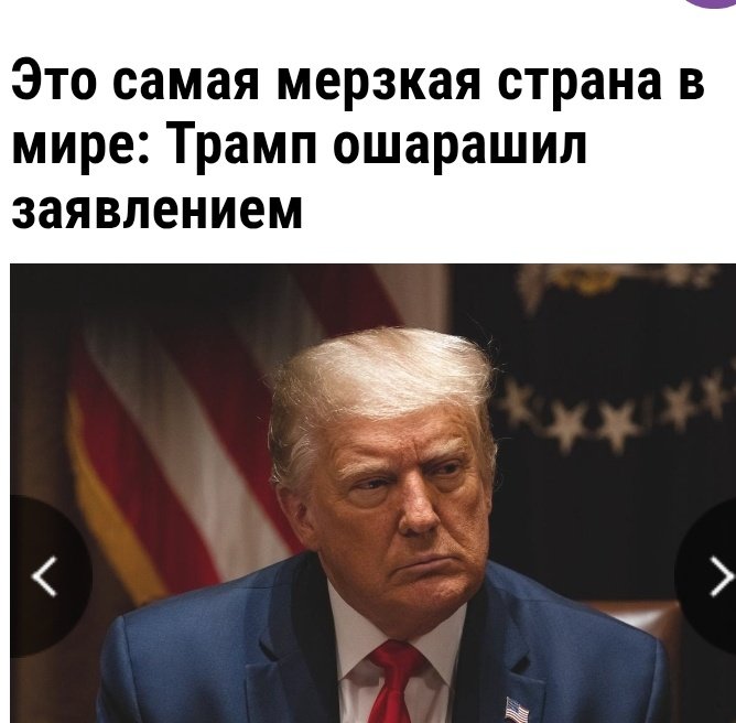 dekabrstrelets's tweet photo. В интервью Fox News он отметил, что Канада -это одна из самых «гнусных» стран из тех,с которыми он имел дело. Интересно,гражданам США хоть чуточку стыдно,что они избрали президентом сумасшедшего и непристойного идиота,который в состоянии разжечь массовые международные конфликты? https://t.co/qkWmvCd0Ks