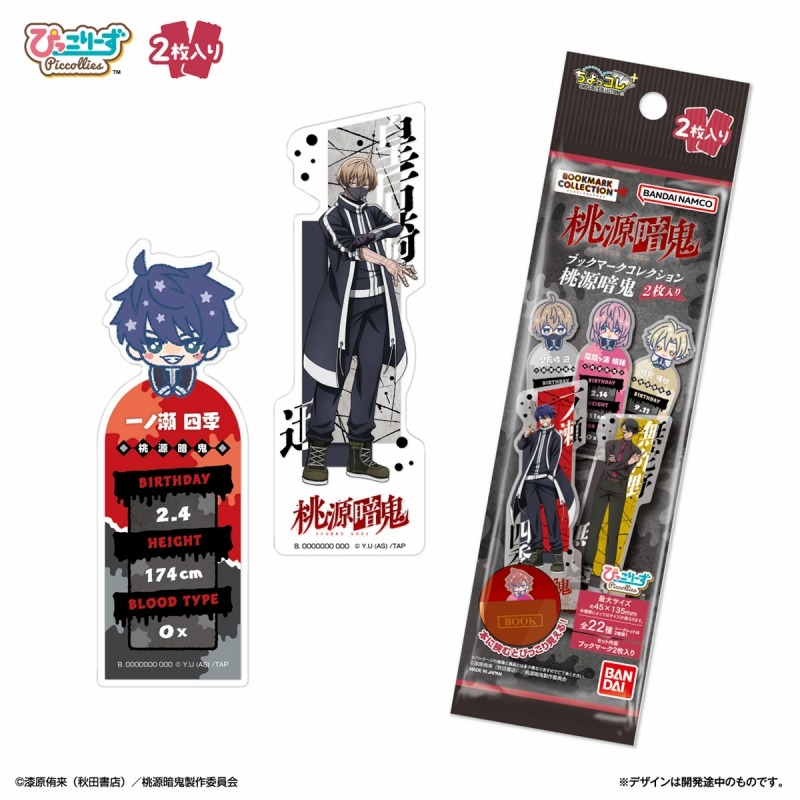 アニメイトオンラインで予約受付中！ 桃源暗鬼 ブックマーク