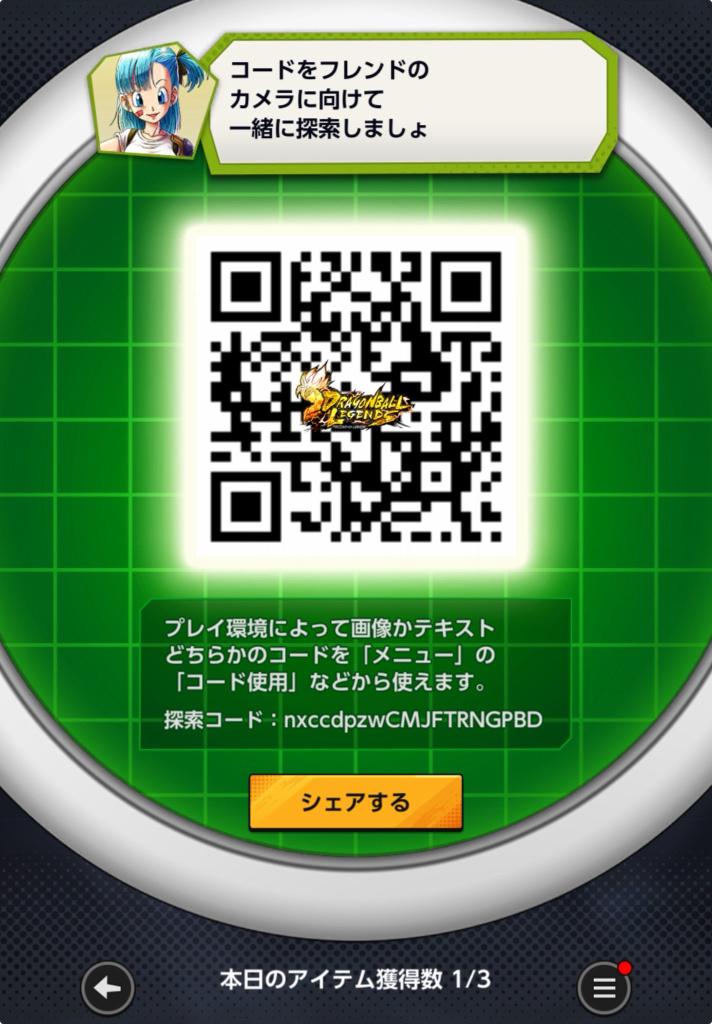 ドラゴンボール レジェンズ ドラゴンボール 探索