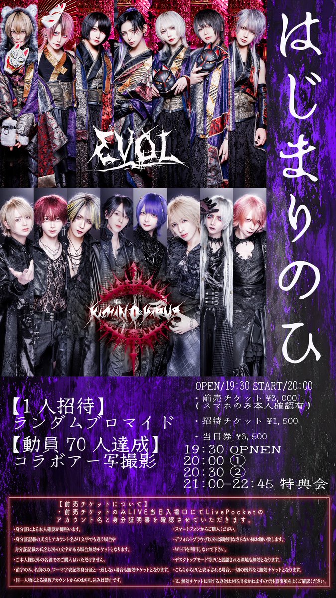 ・⋯┅┅+᛭+♱༺𓆩✟︎𓆪༻♱+᛭+┅┅⋯・

2025.6.13
『はじまりのひ』
【会場】新宿WALLY
【OP/ST】19:30/20:00
【チケット】
前売券▶¥3000 6/10 23:05〜(スマホのみ本確有)
招待券▶¥1500 6/10 23:15〜
当日券▶¥3500 

【動員70人達成で,,,,,】
🔥ツーマンコンテンツ🔥