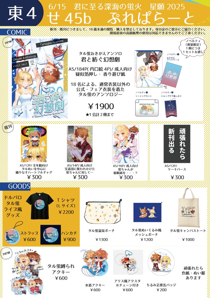 mimimieti_'s tweet image. 6/15 君に至る深海の蛍火 星願2025 お品書き
東4ホール せ45b ぷれぱらーと
新作でタル蛍のアンソロ・グッズ持っていきます―!既刊の個人誌、グッズもあるので良しなに🙏
頑張れたら個人誌の新刊、色紙、ぬい服があるかも🍙