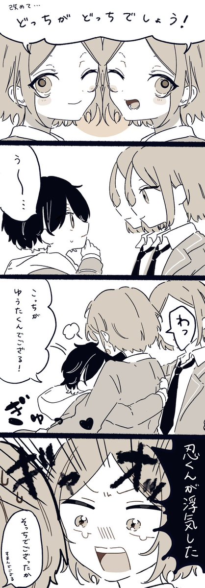 てとひな／ゆうしの 
どーーっちだ!!