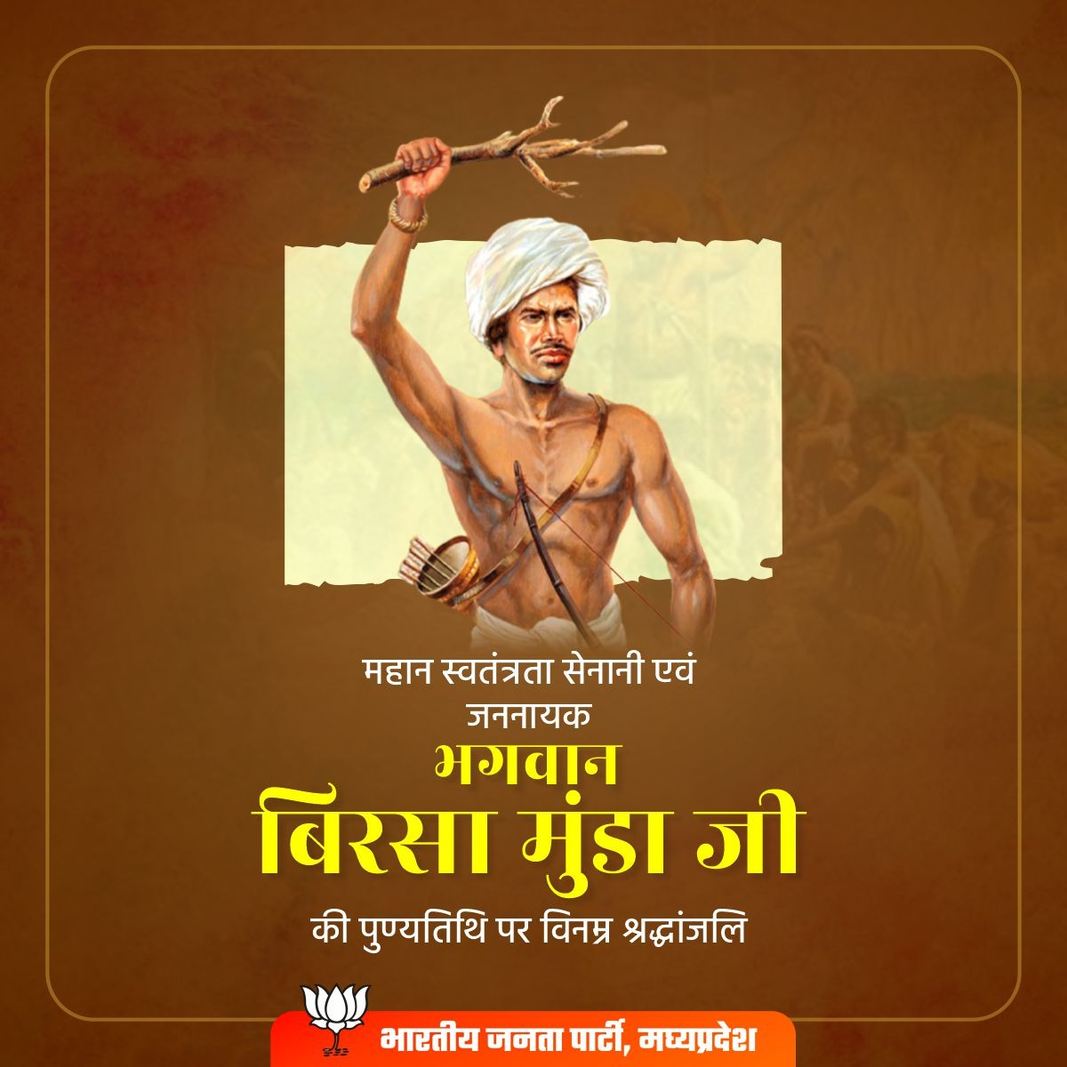 महान स्वतंत्रता सेनानी एवं जननायक भगवान बिरसा मुंडा जी की पुण्यतिथि पर विनम्र श्रद्धांजलि।