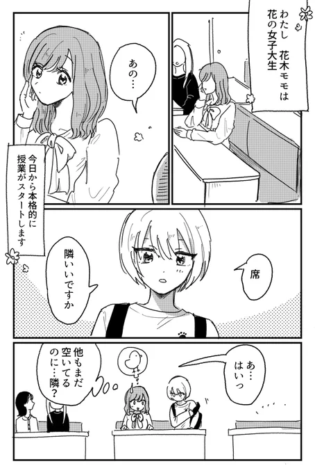 友達ができる話(1/4)
#創作百合 